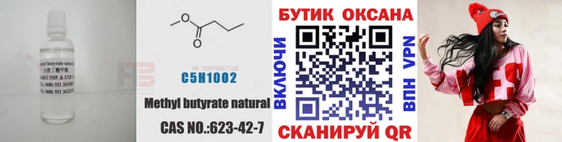 Бутират бутандиол  Купить закладки  Гай 