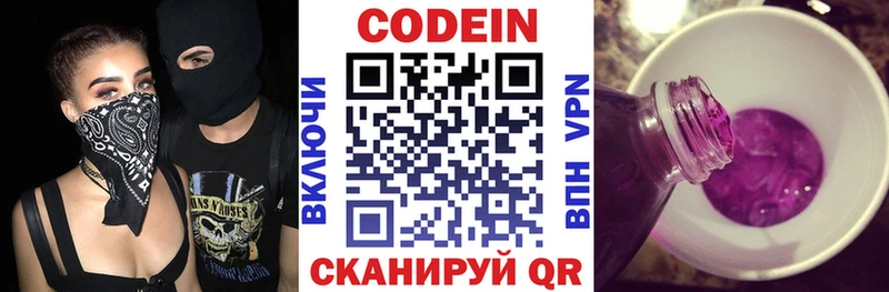 Codein напиток Lean (лин)  Купить где  Гай 